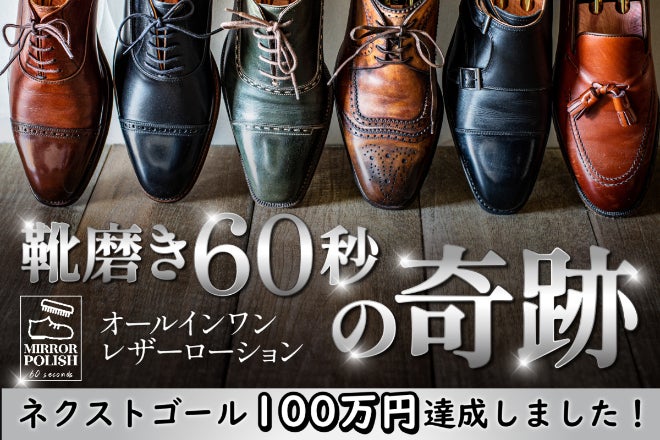 革靴用のオールインワンクリーム、つや出し・汚れ落とし・保湿がこれ1