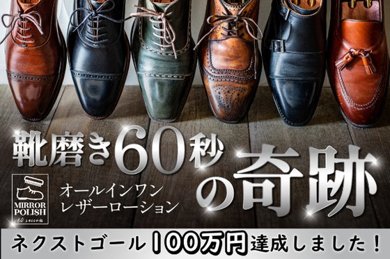 革靴用のオールインワンクリーム、つや出し・汚れ落とし・保湿がこれ1本で快速完了!