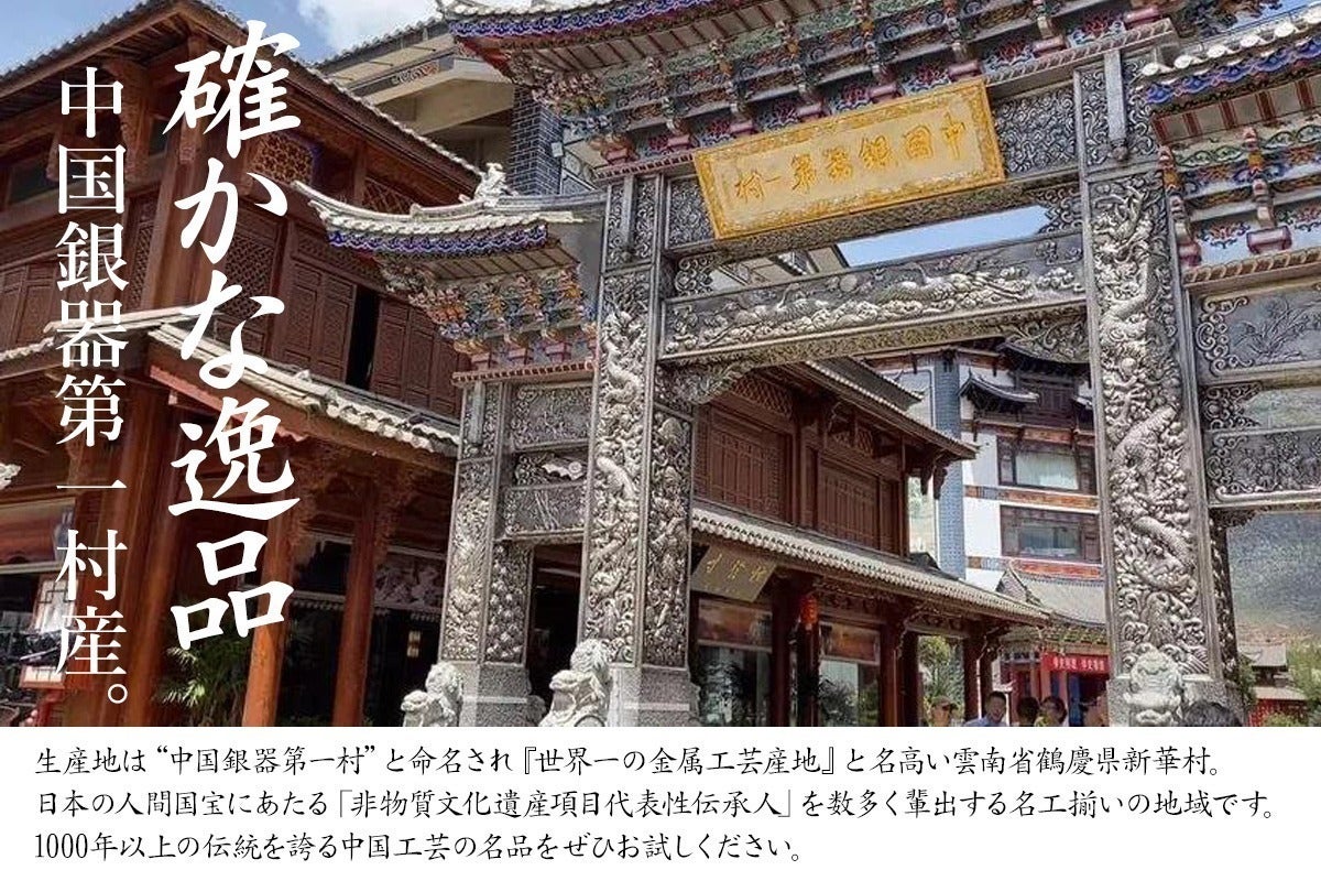 世界一の金属工芸産地』中国銀器第一村の名工が作る純銀製マグボトル