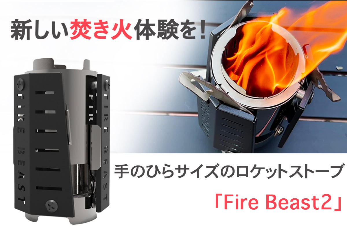 SHITIE ミニ薪ストーブ 好評につき、ミニ薪ストーブ「SHITIE」のプロジェクトが再開されました