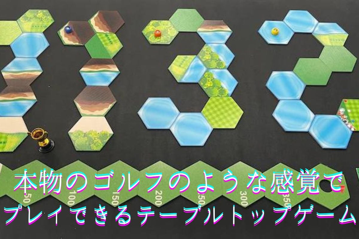 ゴルフ気分を味わえるテーブルトップゲーム - CAMPFIRE (キャンプ 