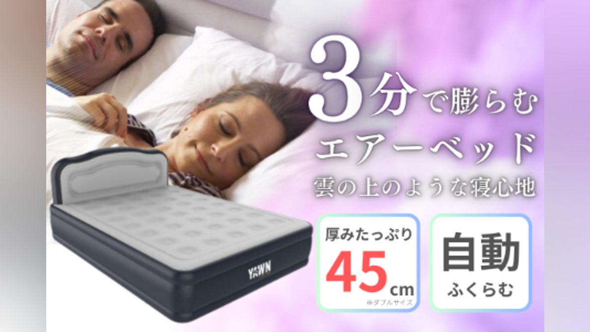 ポンプ一体型エアーベッド”Air yawn”特別セット シングルorダブル ポンプ一体型エアーベッド”Air yawn”特別セット シングルorダブル
