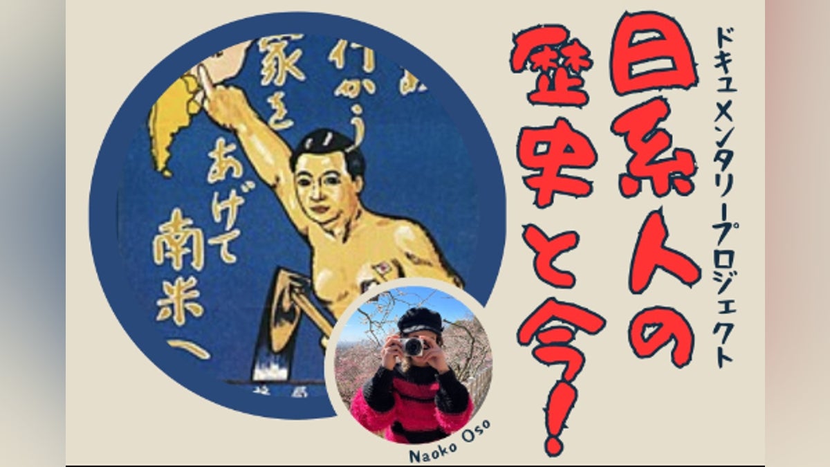 ブラジル日本移民もうすぐ120周年!!!日系人の歴史と今を映像で残す ブラジル日本移民もうすぐ120周年!!!日系人の歴史と今を映像で残す