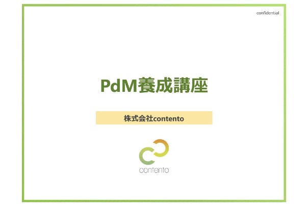 プロダクトマネージャー（PdM）養成講座コミュニティ 