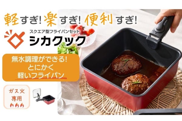 無水調理が可能】四角いフライパン＋鍋 3サイズ＋着脱取っ手（ガス火