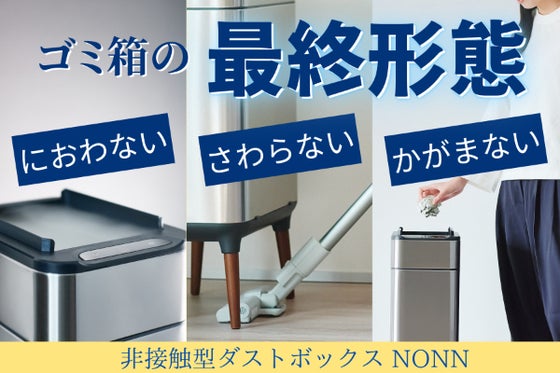 【これがゴミ箱の最終形態】ゴミ箱のあるあるをマルっとカバー!スマートゴミ箱登場