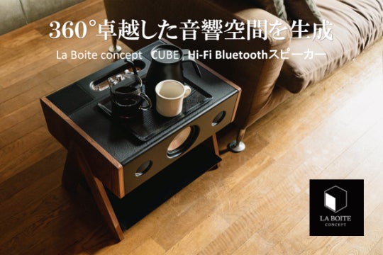 特別価格】CUBE|La Boite concept/フランス発スピーカー - CAMPFIRE 特別価格】CUBE|La Boite concept/フランス発スピーカー - CAMPFIRE