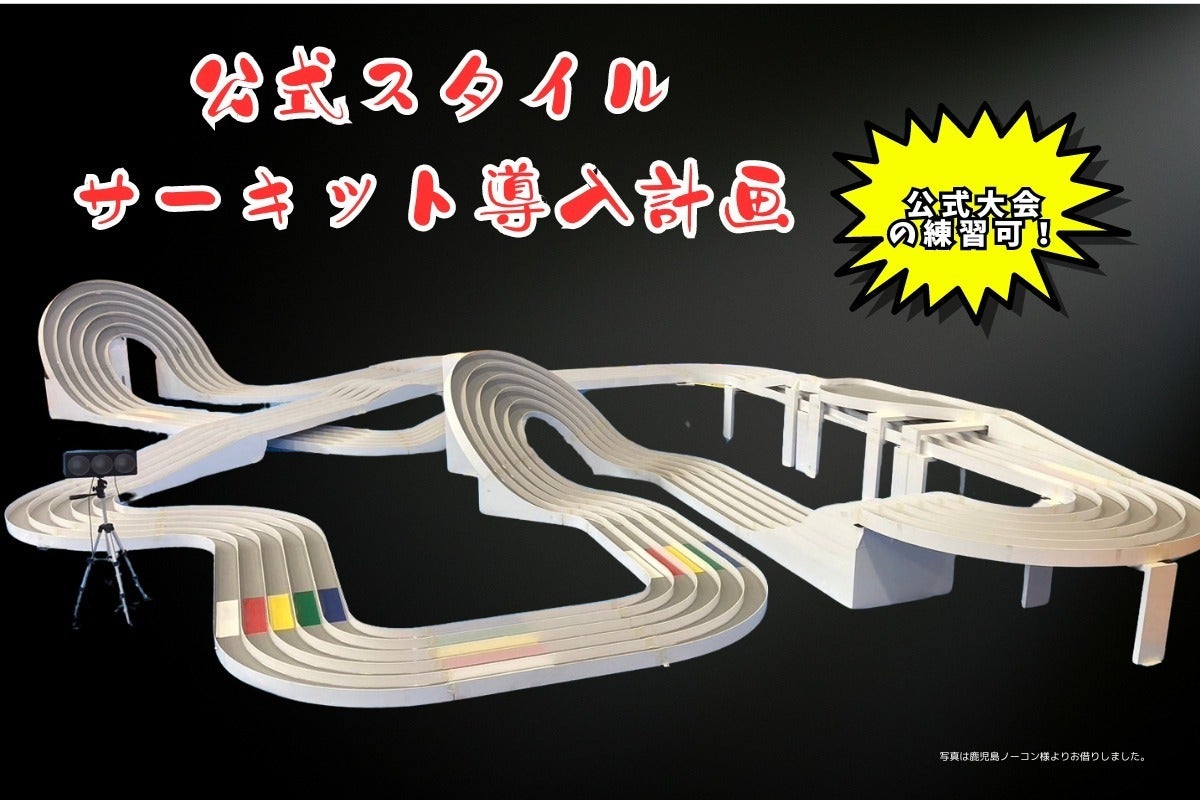 ミニ四駆 MSフレキ タミヤ公式大会仕様3・5レーン対応 【公式通販】