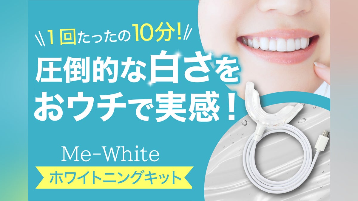 1回10分で白さを実感】ホワイトニングサロンが贈る本気の 1回10分で白さを実感】ホワイトニングサロンが贈る本気の