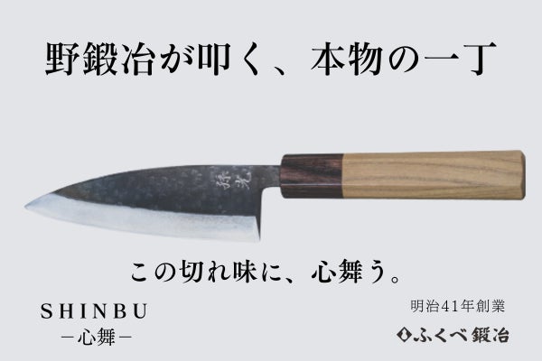 能登鍛冶屋の伝統包丁、震災復興支援プロジェクト - CAMPFIRE
