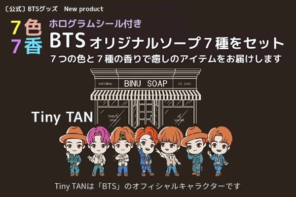 K-POPアーティスト『BTS』グッズNew product7色7香プロジェクト