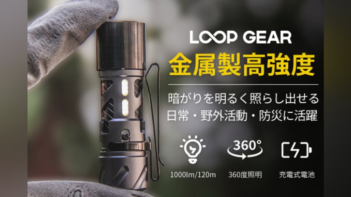 第二弾』指一本のサイズで超強力な明るさを実現!ミニ懐中電灯LOOP 第二弾』指一本のサイズで超強力な明るさを実現!ミニ懐中電灯LOOP