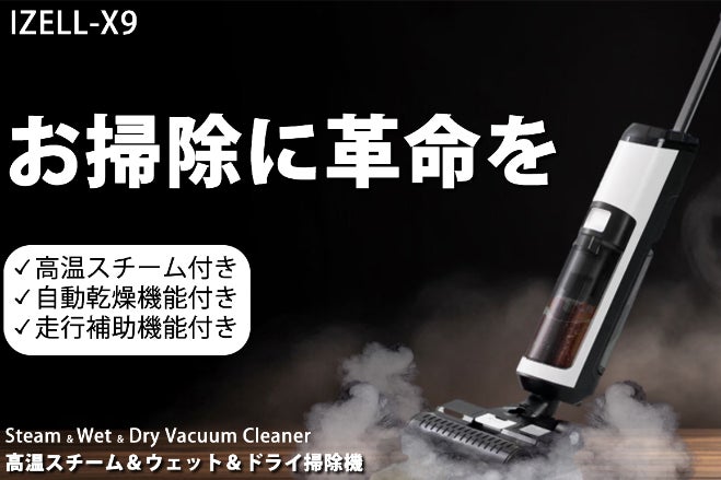 お掃除革命】スチーム付きコードレス水拭き掃除機！高温スチーム+水