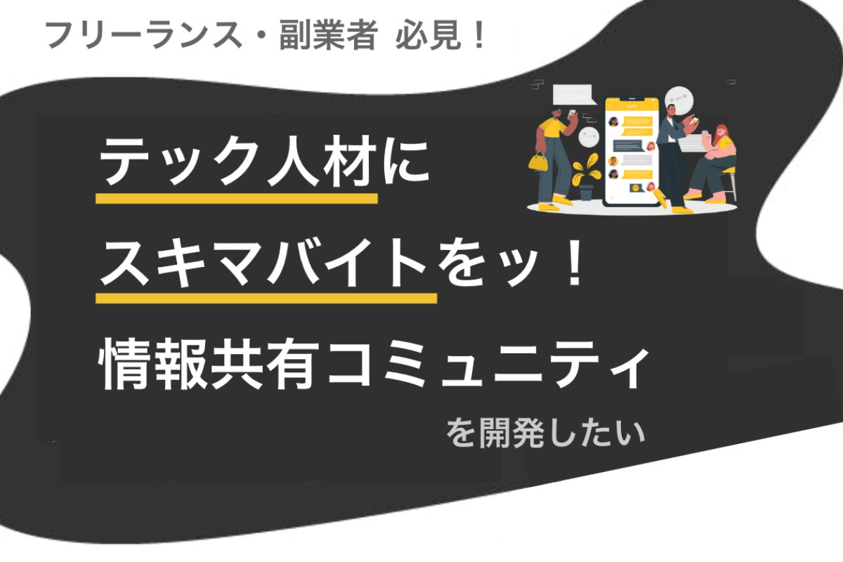 テック人材のための情報共有コミュニティ Yard を開発したい - CAMPFIRE (キャンプファイヤー)
