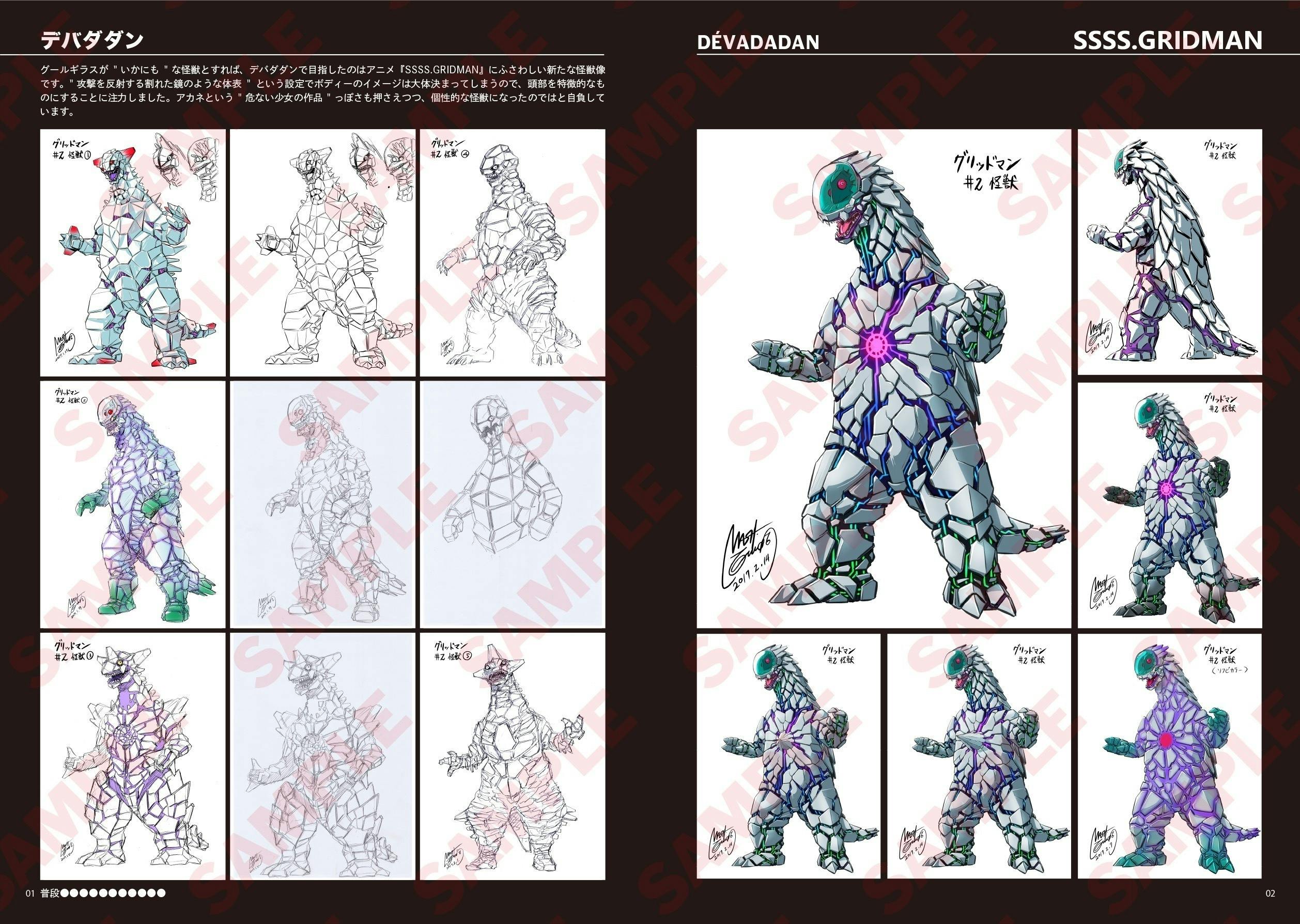 西川伸司の怪獣解説図鑑 『GRIDMAN UNIVERSE』限定出版 西川伸司の怪獣解説図鑑 『GRIDMAN UNIVERSE』限定出版