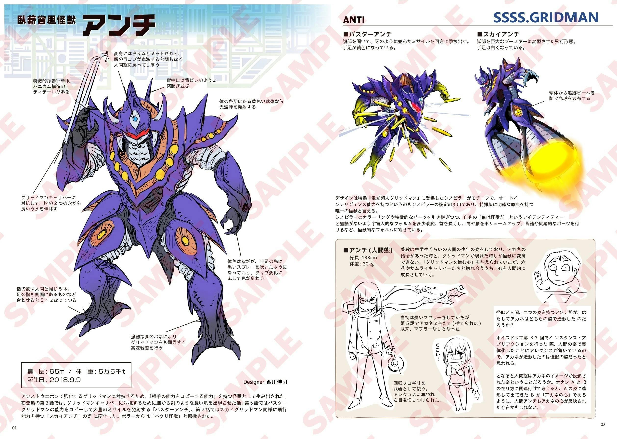 グリッドマン 怪獣解説図鑑 クラウドファンディング 西川伸司 サイン入り 西川伸司の怪獣解説図鑑 『GRIDMAN UNIVERSE』限定出版