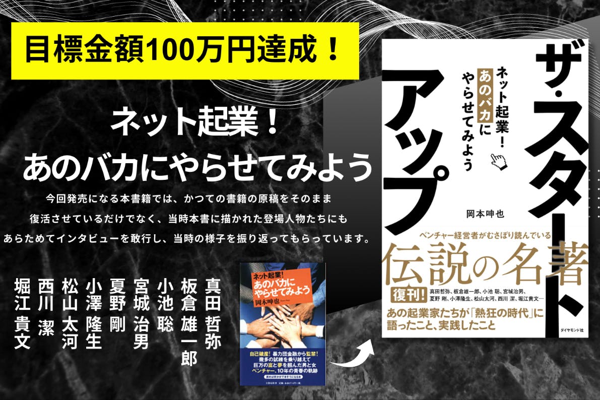 仲間募集 - インターネット史に残る名著復刊で令和のネットベンチャーを盛り上げたい！ - CAMPFIRE (キャンプファイヤー)