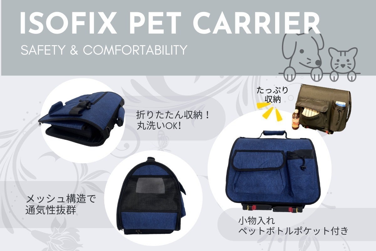 ペットも家族と同じ！ISO-FIXで安全に移動が出来ます - CAMPFIRE