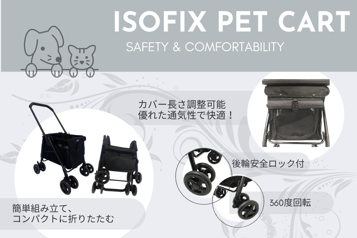 ペットも家族と同じ！ISO-FIXで安全に移動が出来ます - CAMPFIRE