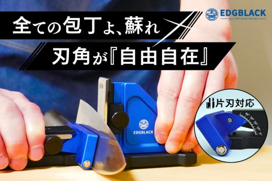 プロの切れ味を体現する転がす砥石。便利さに特化した刃角変更自在な包丁砥ぎ器