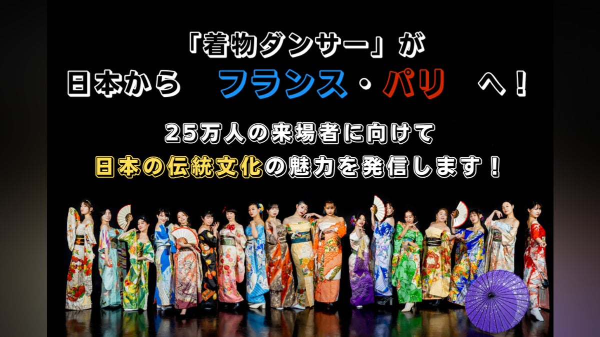 日本代表の「着物ダンサー」としてパリで踊る!日本の伝統文化の魅力を 日本代表の「着物ダンサー」としてパリで踊る!日本の伝統文化の魅力を