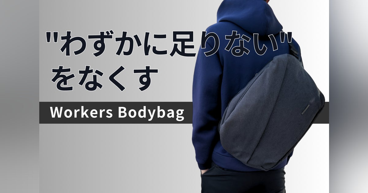 新色登場】ミニマルに働く人のためのワーカーズバッグ_QUICK 新色登場】ミニマルに働く人のためのワーカーズバッグ_QUICK