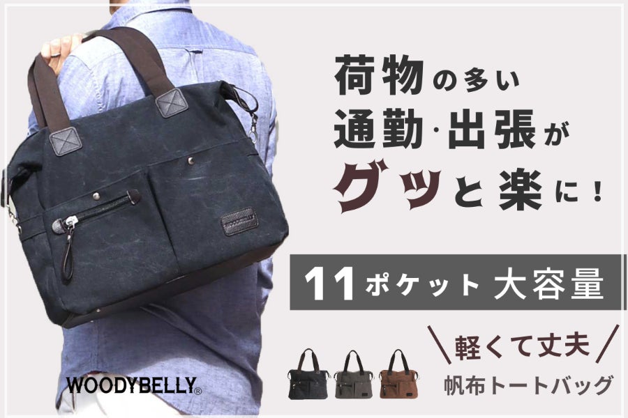 ボストンバッグ並みの大容量！お弁当箱も入る15cm幅広マチ。2way帆布