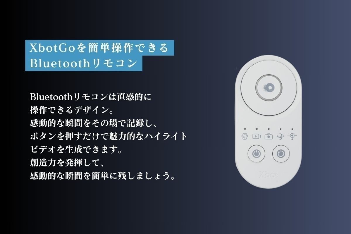 【XbotGo】待望のリモコンが発売となりました(初回80台納品予定) - CAMPFIRE (キャンプファイヤー)