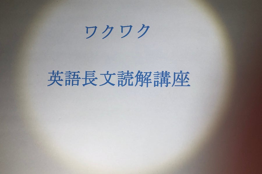 ワクワク英語長文読解講座」自費出版支援プロジェクト - CAMPFIRE