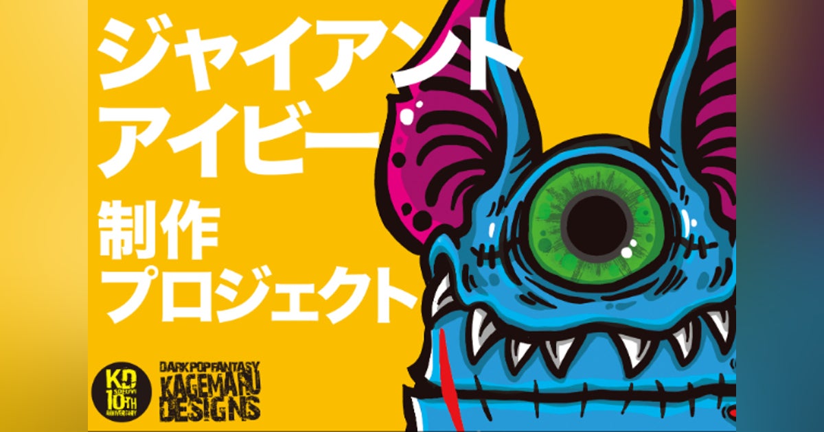 ジャイアントアイビーを作りたい/KAGEMARU DESIGNS - CAMPFIRE ジャイアントアイビーを作りたい/KAGEMARU DESIGNS - CAMPFIRE