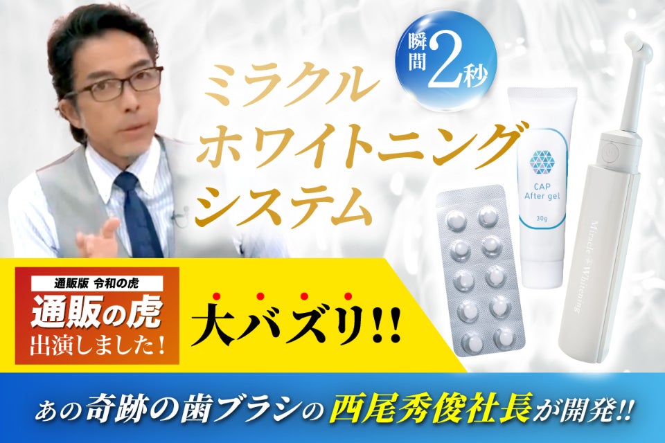 ホワイトニングと虫歯予防を同時に！新しいホワイトニングシステム