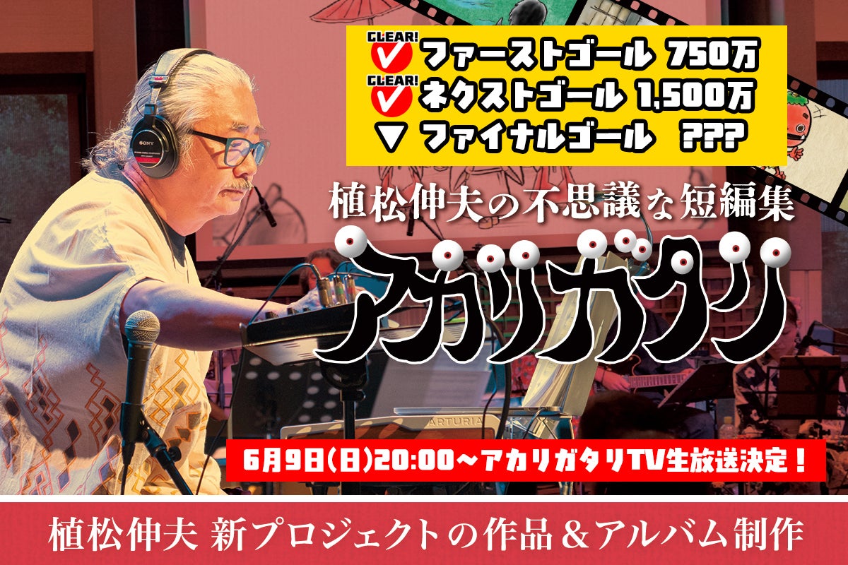 植松伸夫クラファン記念 直筆サイン色紙プレゼント 企画』本日4/30(火