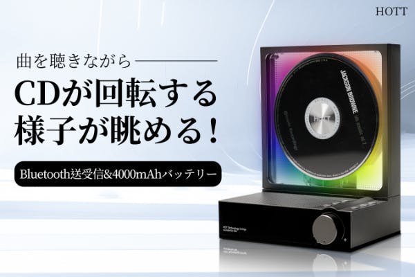 CDの曲をSDカードにコピー可能！スピーカー内蔵の多機能CDプレーヤー - CAMPFIRE (キャンプファイヤー)