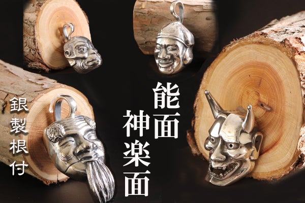 受け継がれてきた伝統芸能「能楽」「神楽」で使う8種類の面をいぶし銀