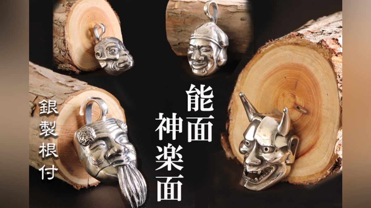 受け継がれてきた伝統芸能「能楽」「神楽」で使う8種類の面をいぶし銀 受け継がれてきた伝統芸能「能楽」「神楽」で使う8種類の面をいぶし銀