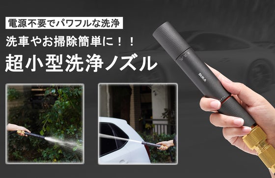 電源不要で手軽にパワフルな水圧!散水・洗車・掃除もこれ1つで。洗浄ノズルWG1