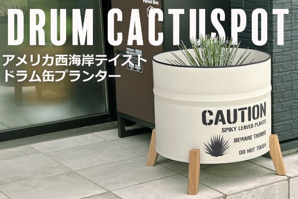 ドラム缶プランター ドラム缶をリメイク！最高にカッコイイドラム缶プランター - CAMPFIRE