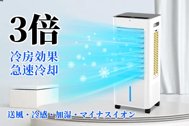 裏側と両側から涼しい風を集中的に送る！冷房能力は3倍！冷風機「A-12