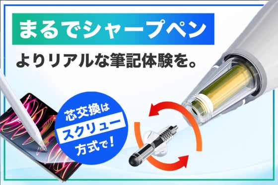 「紙に書く」を追求したApplePencilペン先!アッと驚く革新的な芯交換!