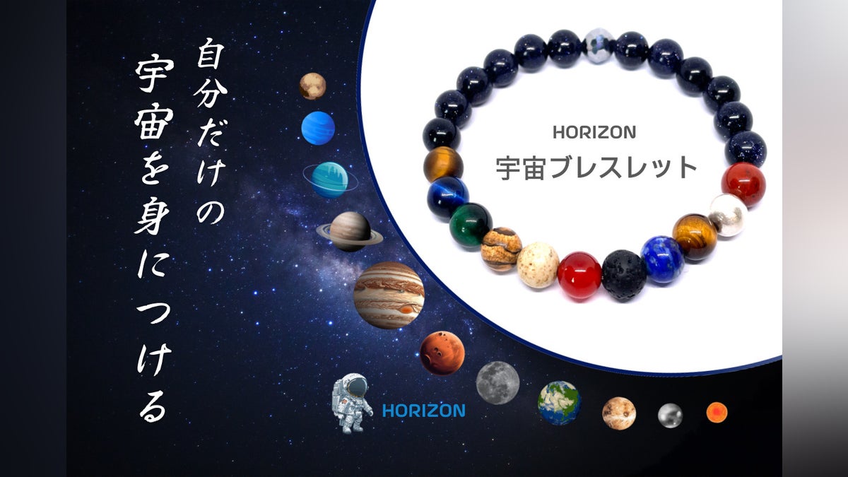 自分だけの宇宙を身につける 」パワーストーン・宇宙ブレスレット 自分だけの宇宙を身につける 」パワーストーン・宇宙ブレスレット