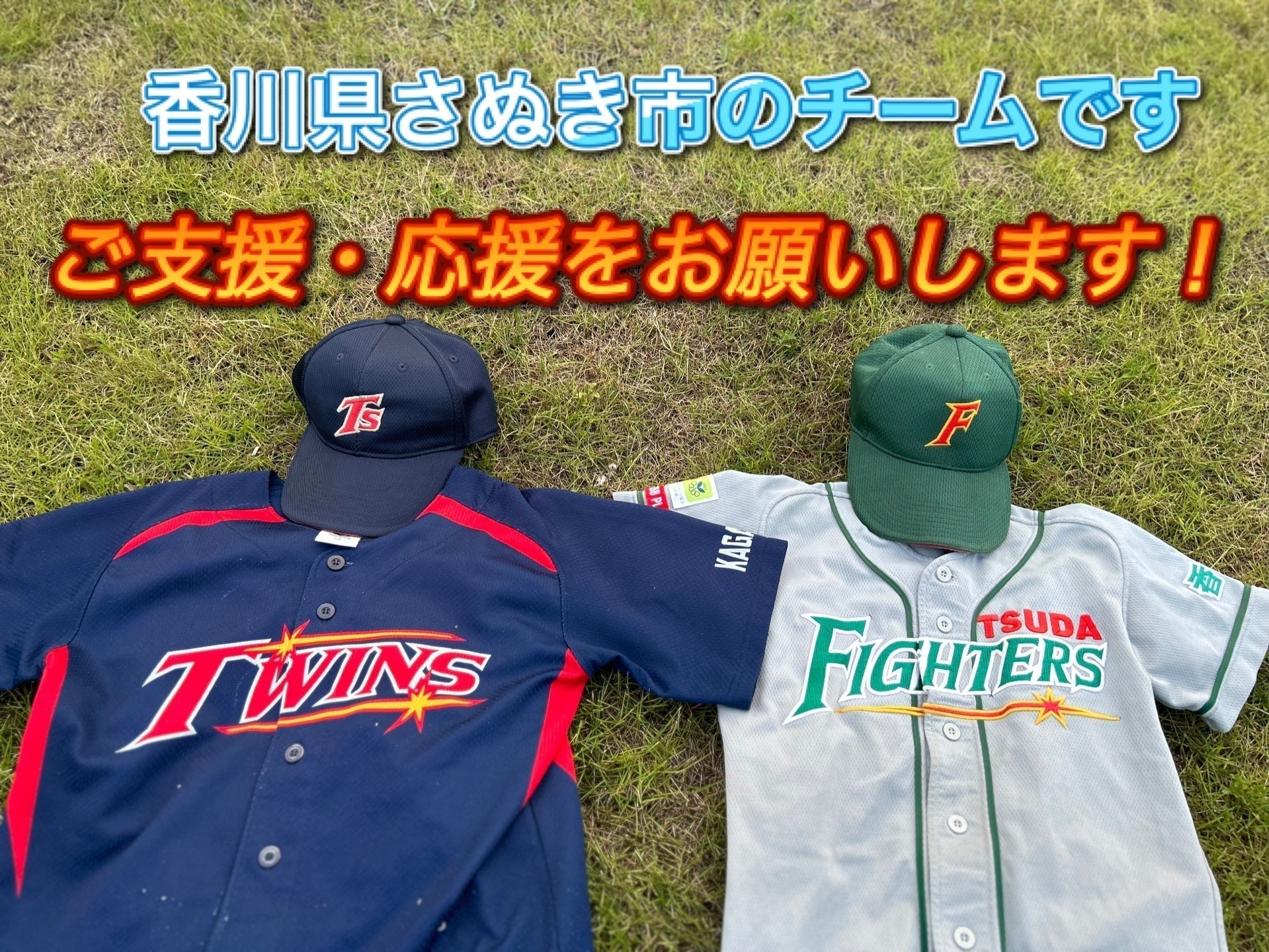 学童野球全国大会(ミズノドリームカップ)に参加する選手へご支援を