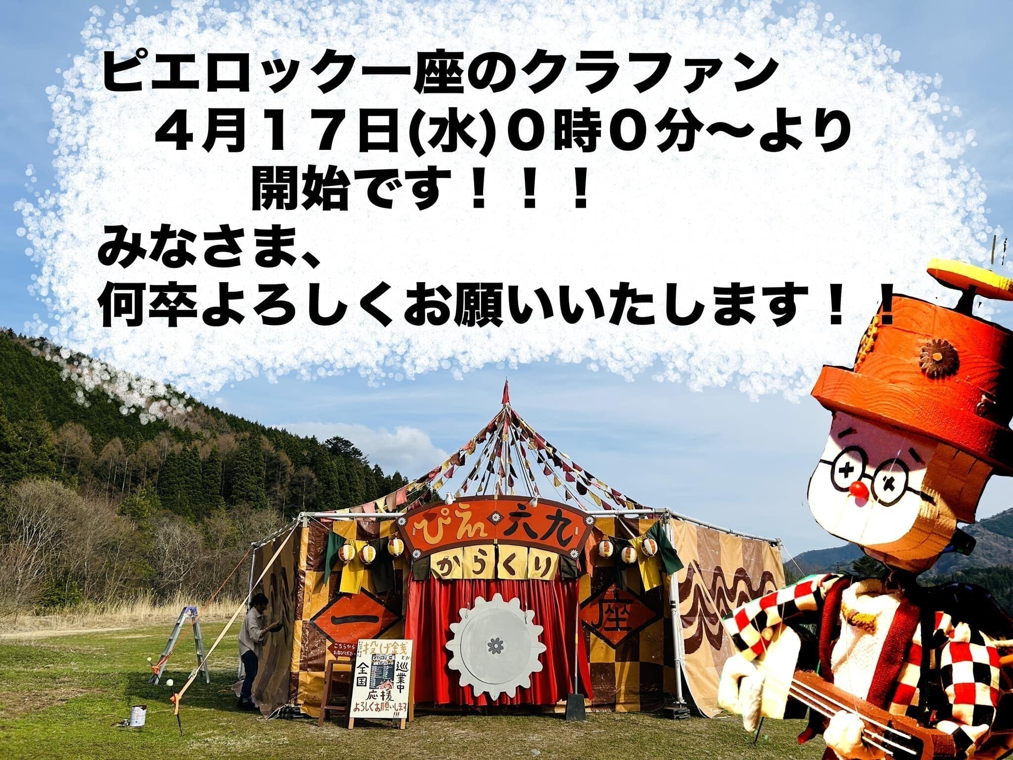 美品　小さなサーカスの黒いベアホルン付き 作家作品 小さなサーカス団「ピエロック一座」の全国巡業・おもちゃ工場設立の夢