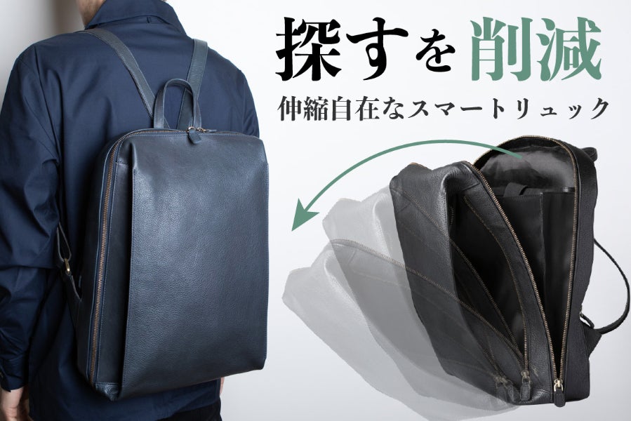 誰でも整理収納のプロになれる、レザースマートリュック＜Bellows