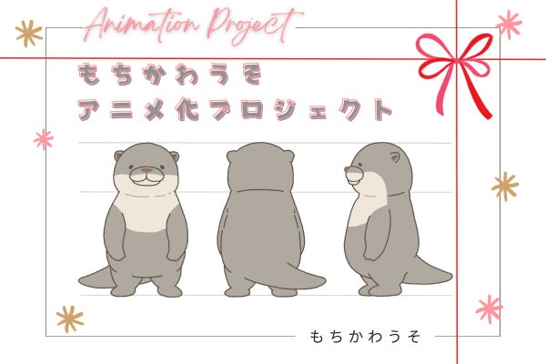 支援者一覧 - もちもちやわらか！ぬいぐるみ「もちシリーズ」の