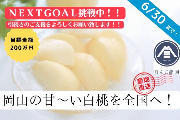 岡山県倉敷で60年続く桃農家が届ける 甘～い果汁がジュルりと溢れる