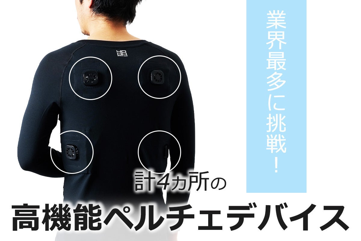 秒で爆冷＆爆暖】ペルチェプレート×4ヵ所搭載。進化を遂げた