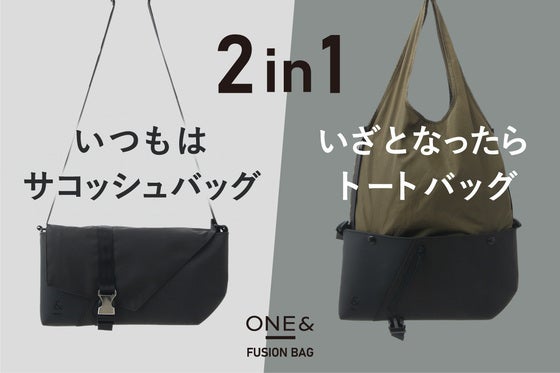 サコッシュの軽快さ、トートの収納力 2つのスタイルを融合したミニマルバッグ