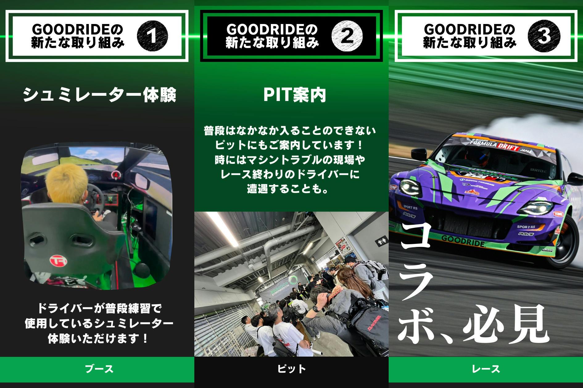 圧倒的に勝つ！】ドリフトチーム GOODRIDE 活動応援プロジェクト2024 - CAMPFIRE (キャンプファイヤー)