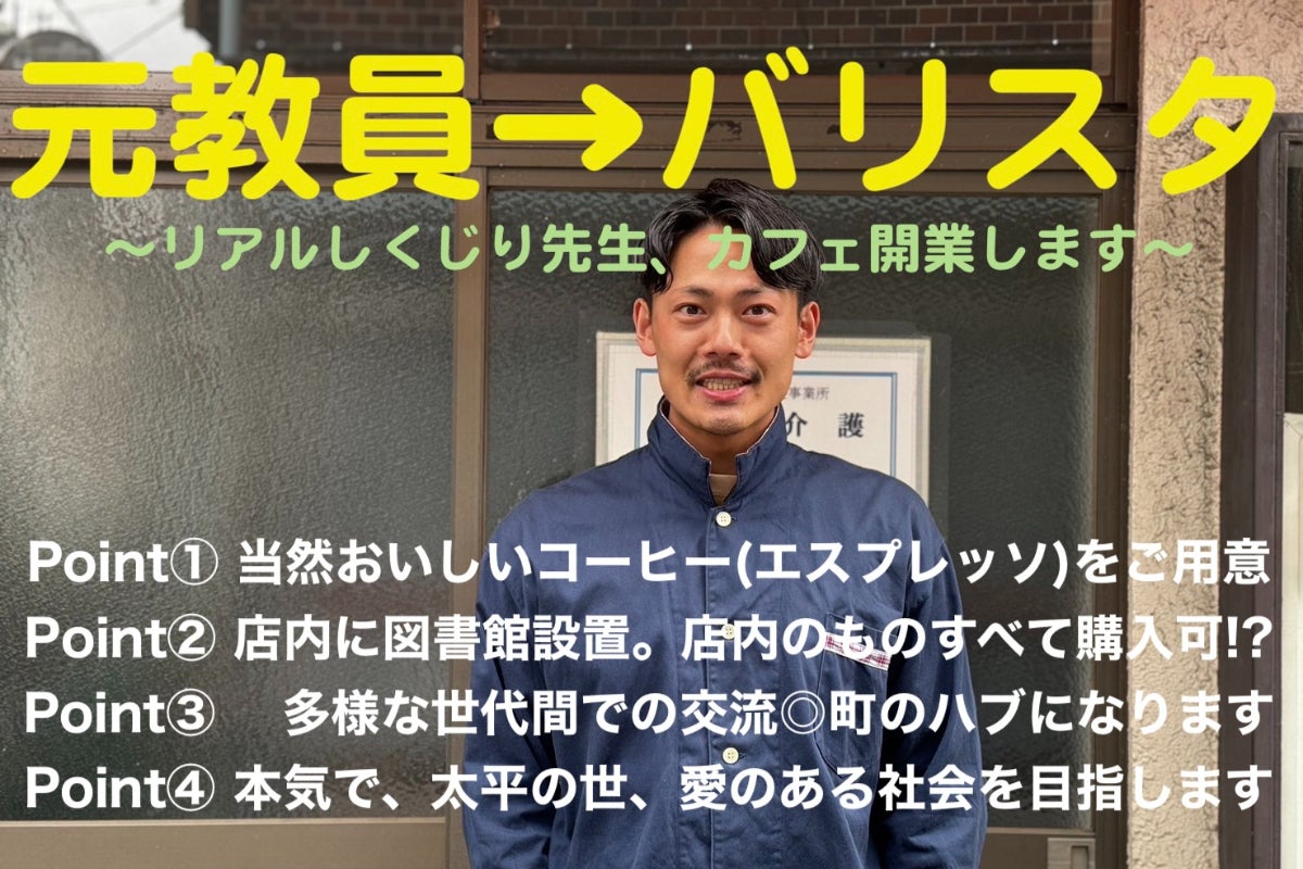子どもから高齢者まで、みんながつながれる！町のアンテナカフェを開き 