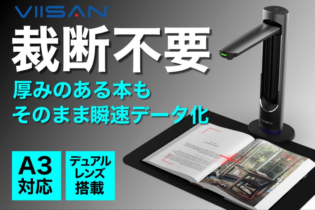 本や紙資料の自炊が捗るね! サイズ・機能・価格のバランスも良さげなA3対応多機能オーバーヘッドスキャナ「VIISAN K36」がおトクに登場 ...